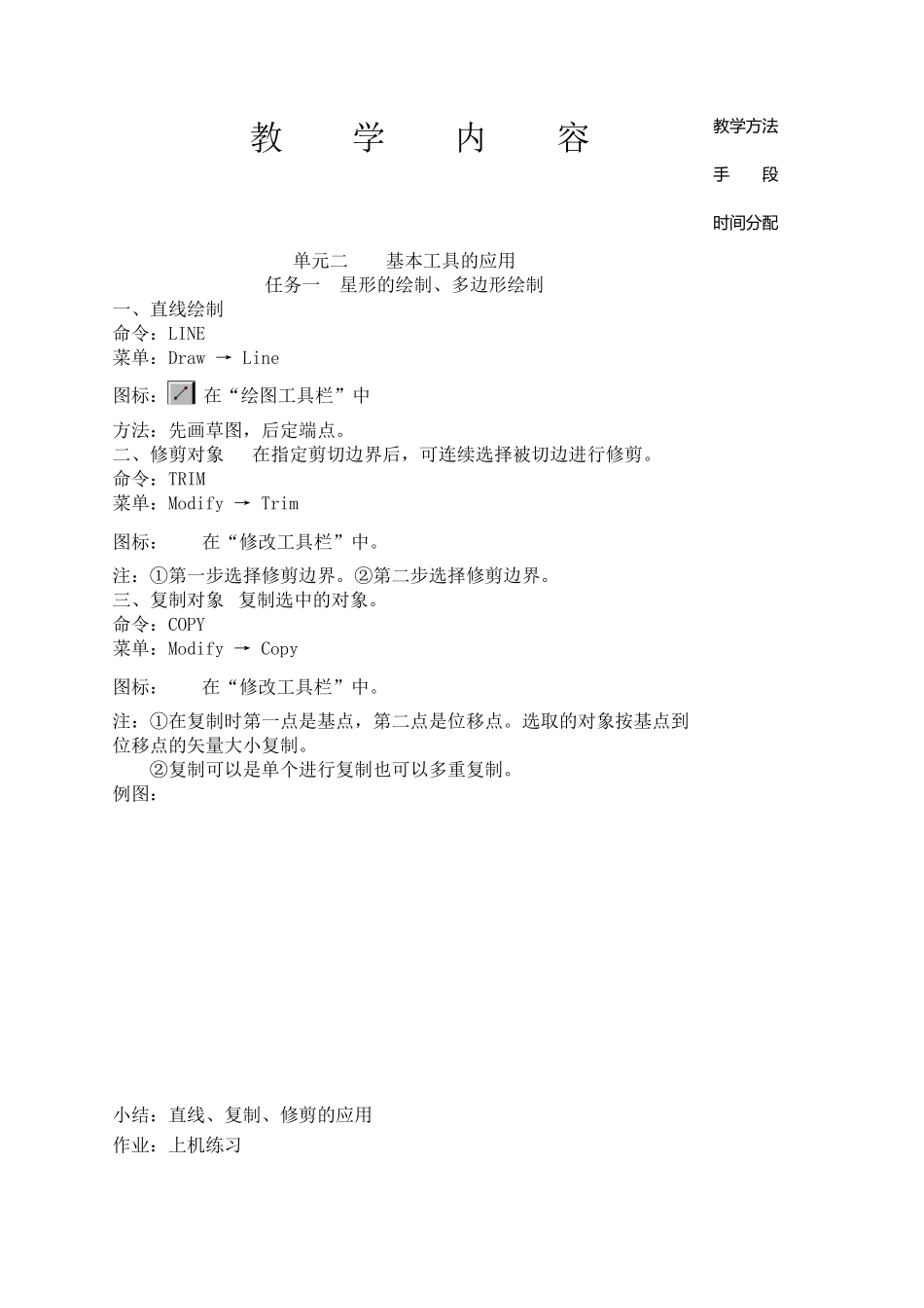 CAD机械制图教案_第3页