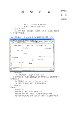 CAD机械制图教案