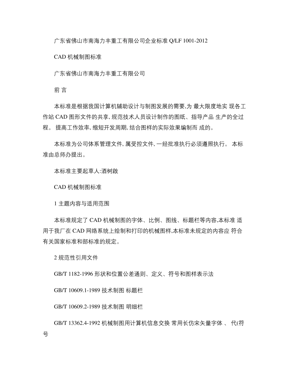 CAD机械制图规范_第1页