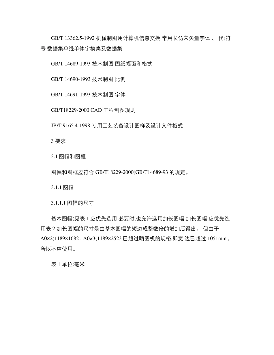 CAD机械制图规范_第2页