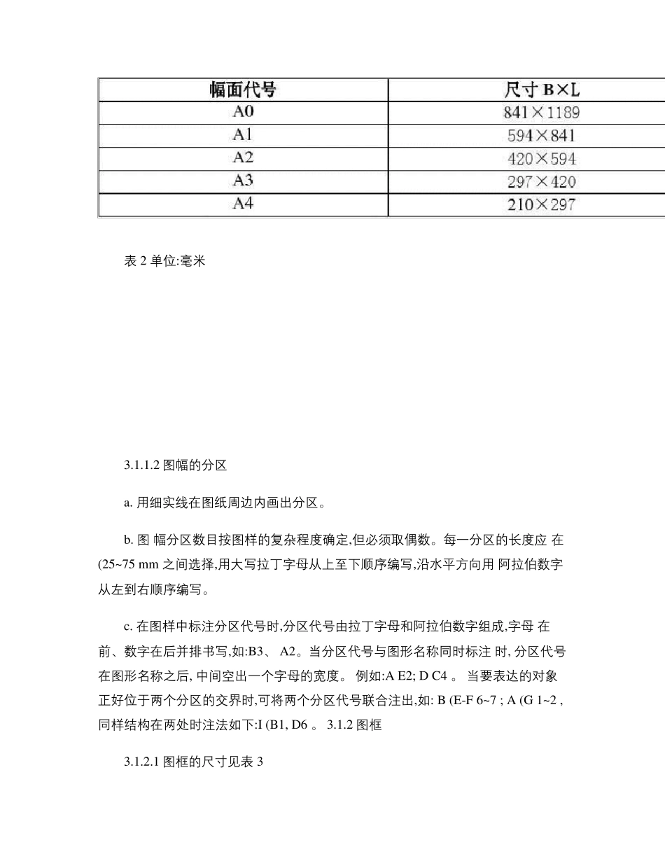 CAD机械制图规范_第3页