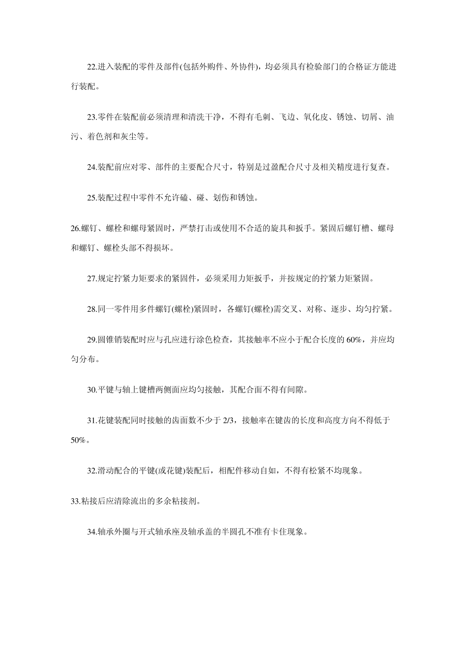CAD机械图纸技术要求_第2页