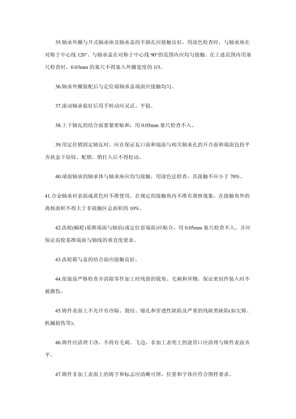 CAD机械图纸技术要求_第3页