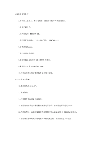 CAD机械图纸技术要求
