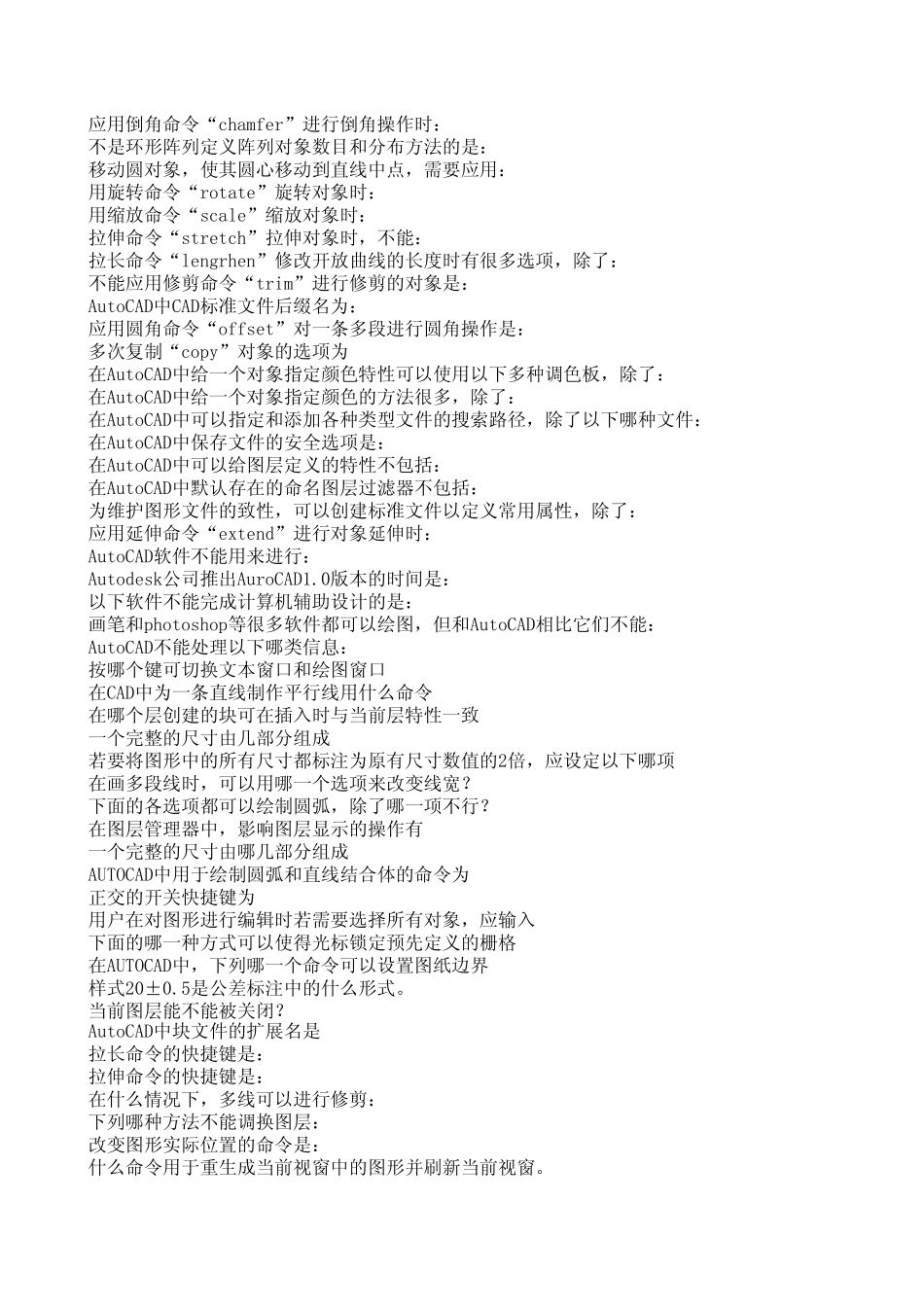 CAD机械题库_第1页