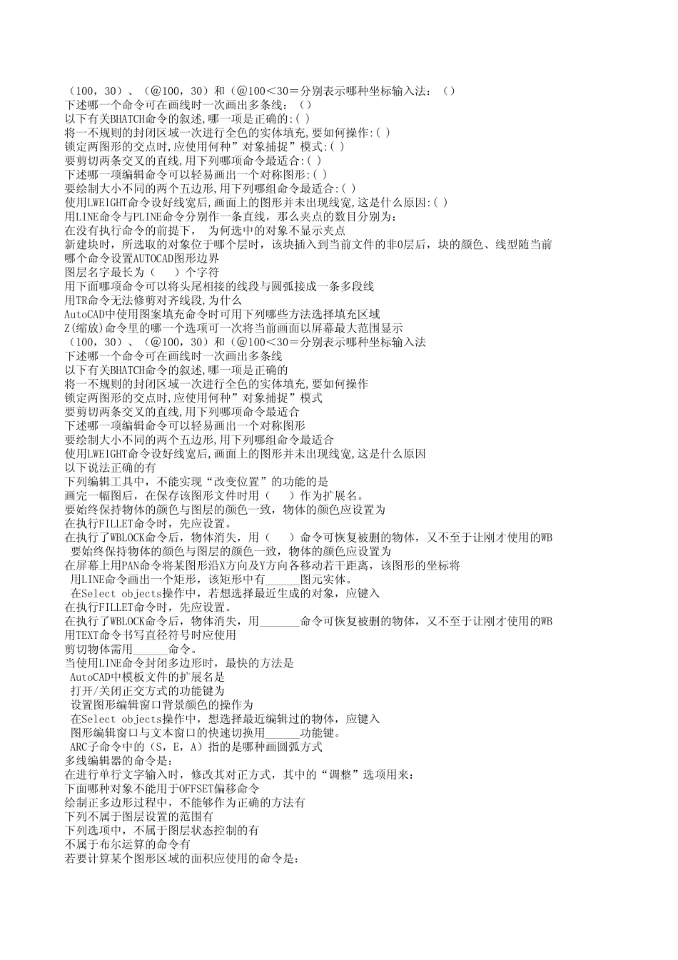 CAD机械题库_第3页