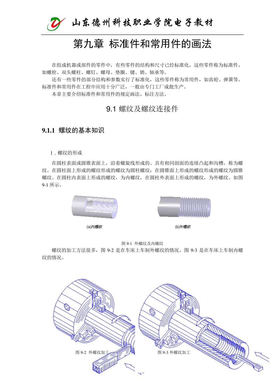 CAD标准件的画法_第1页