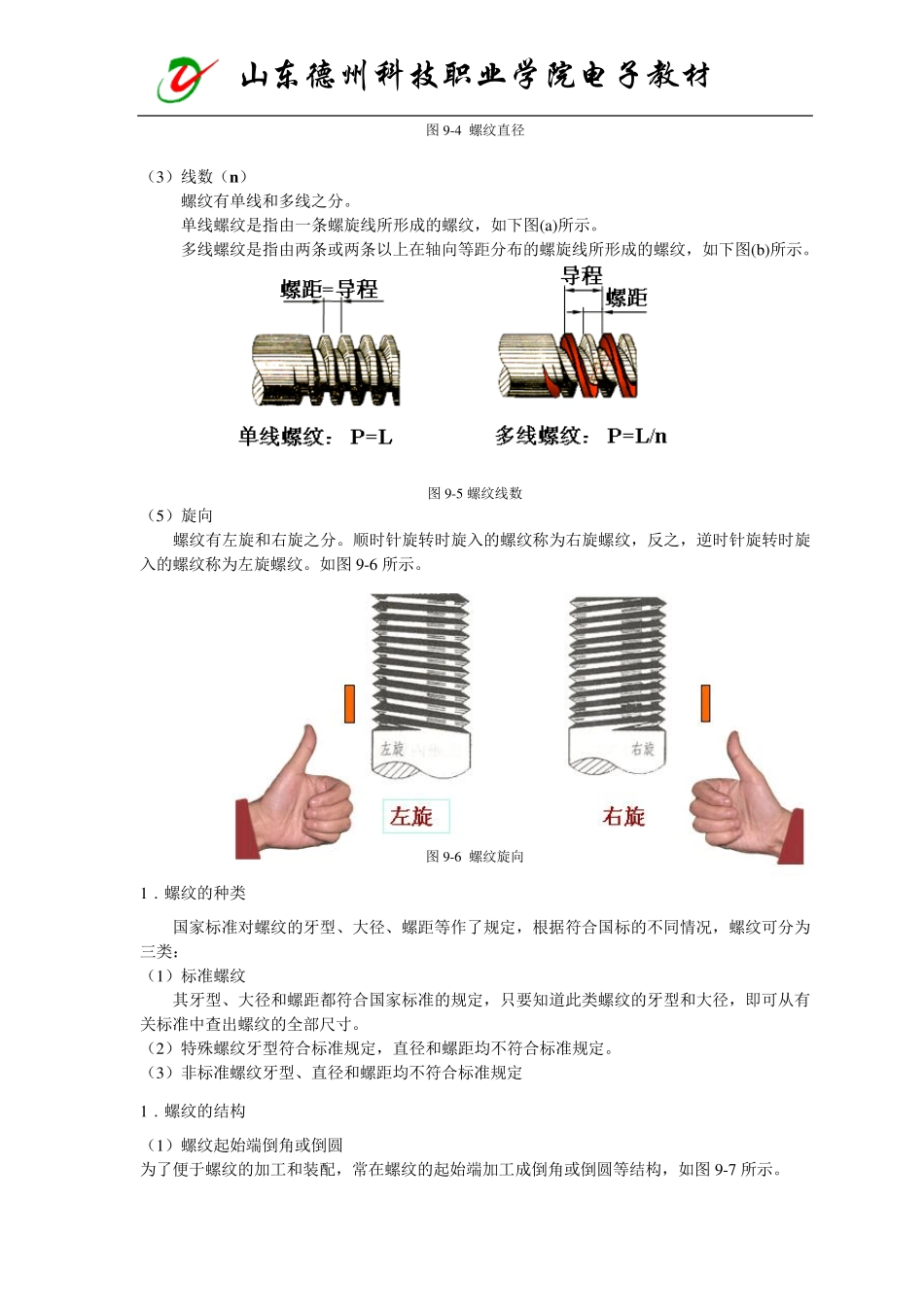 CAD标准件的画法_第3页