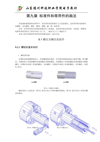 CAD标准件的画法