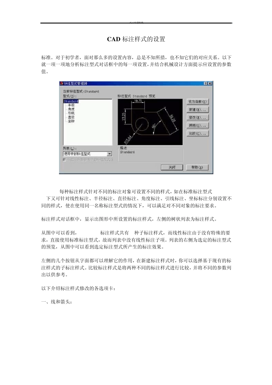 CAD标注样式的设置大全_第1页