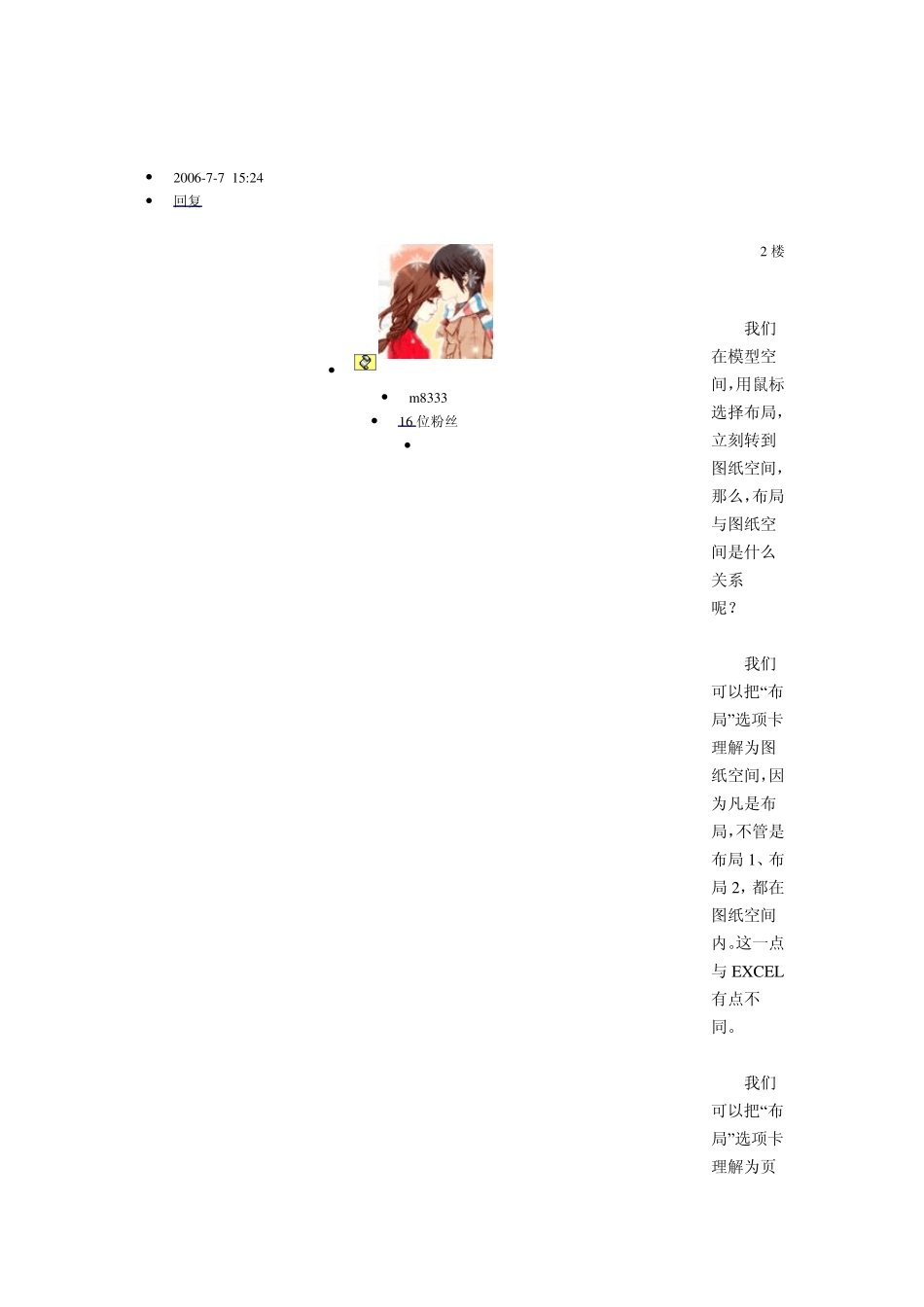 CAD模型空间和图纸空间操作_第3页