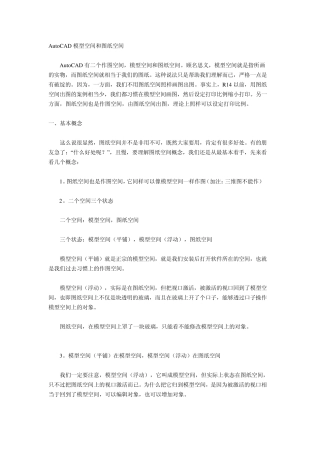 CAD模型空间和图纸空间操作