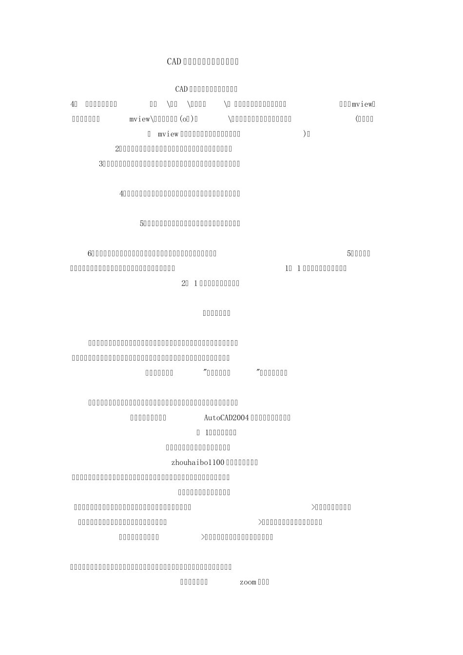 CAD模型空间和图纸空间的使用_第1页