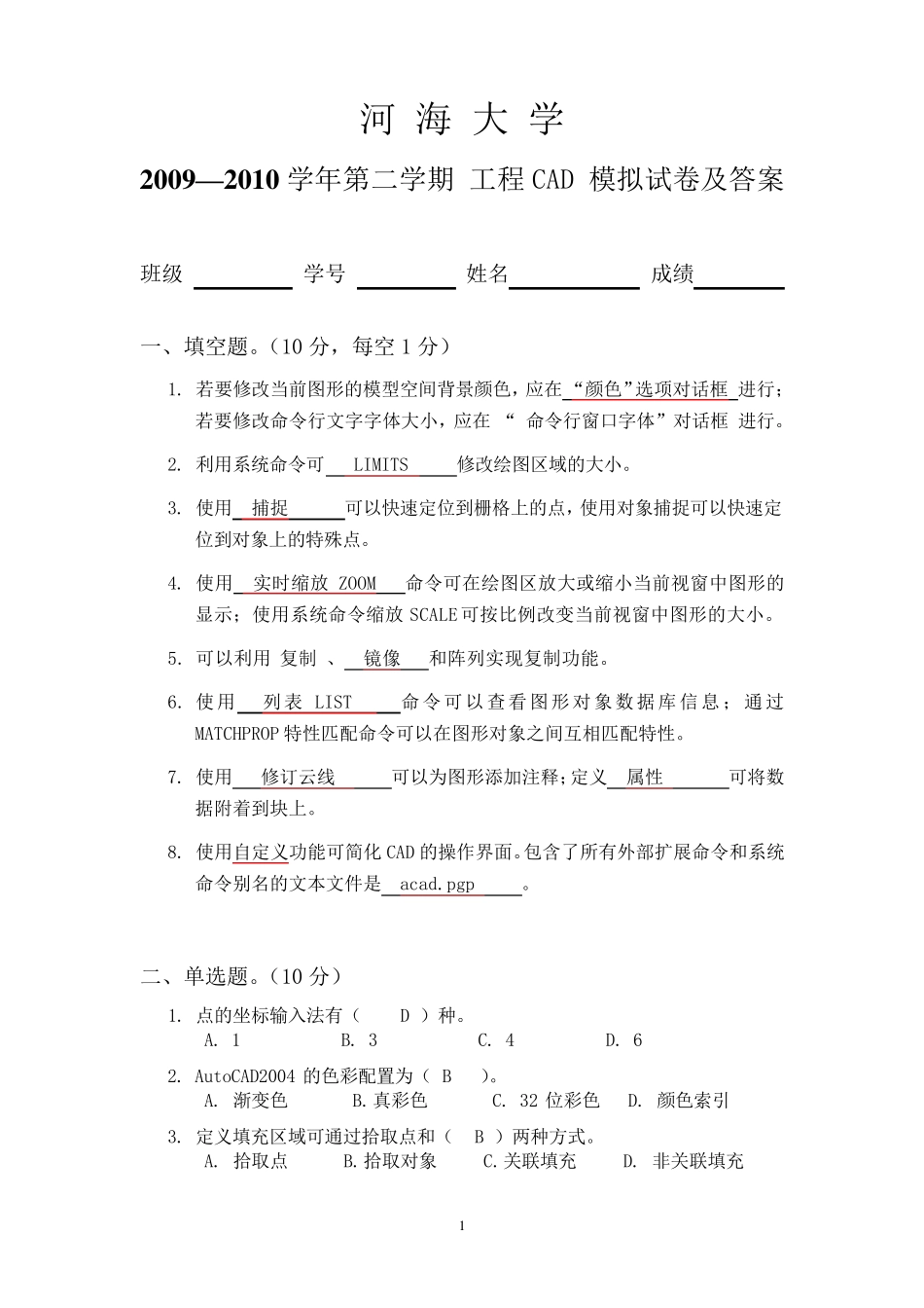 CAD模拟试卷及试题库_第1页