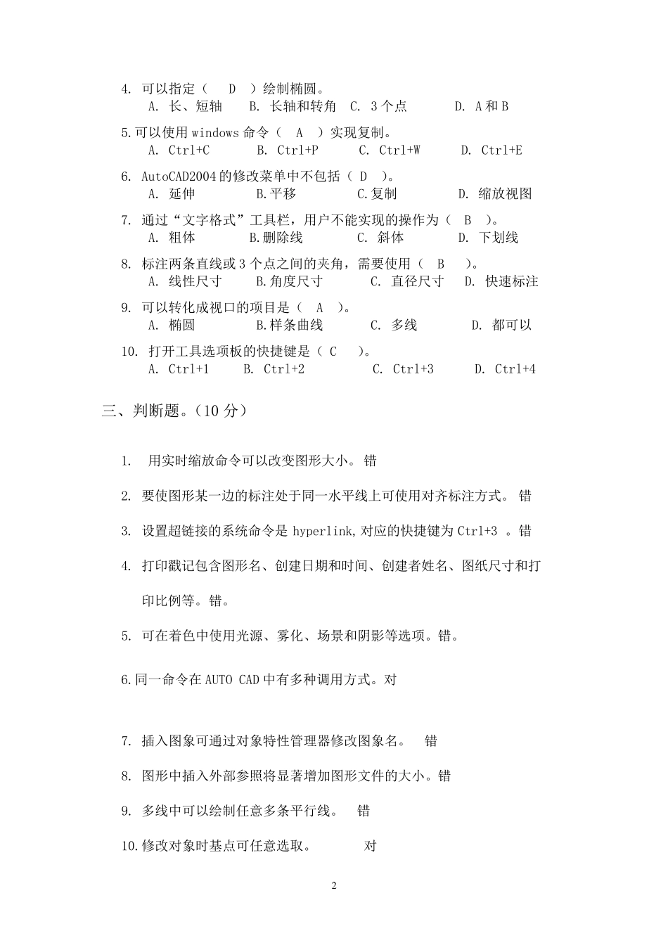 CAD模拟试卷及试题库_第2页