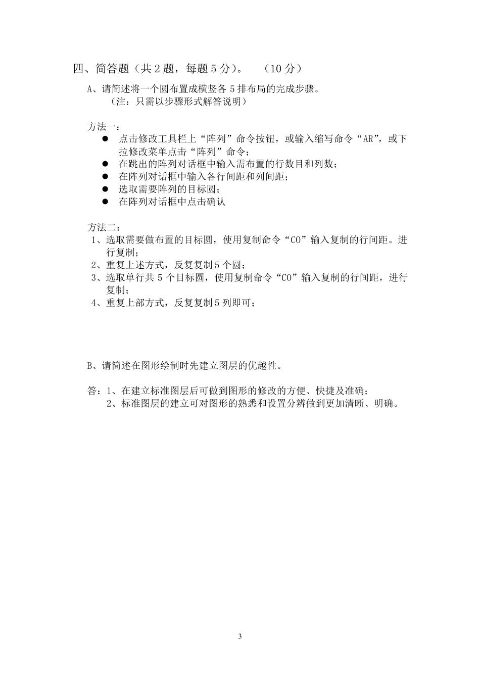CAD模拟试卷及试题库_第3页