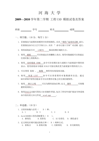 CAD模拟试卷及试题库