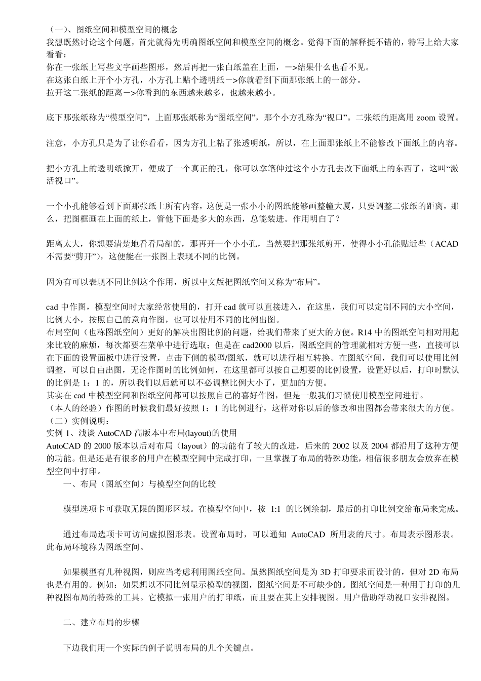 CAD模型空间和布局的使用_第1页