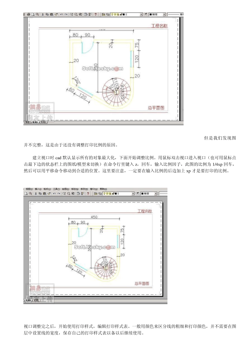 CAD模型空间和布局的使用_第3页