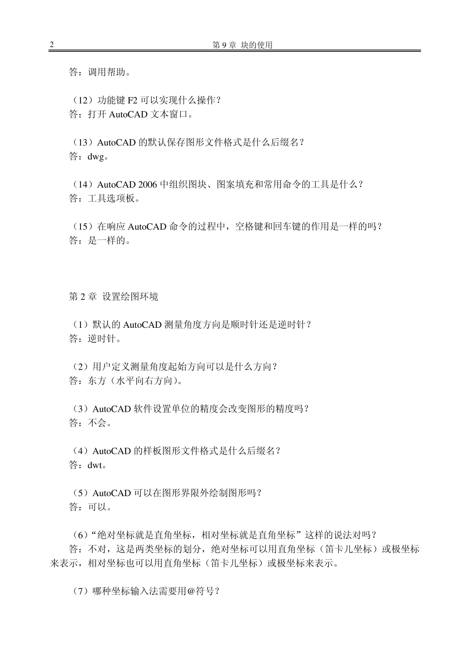 CAD每章习题答案与提示_第2页