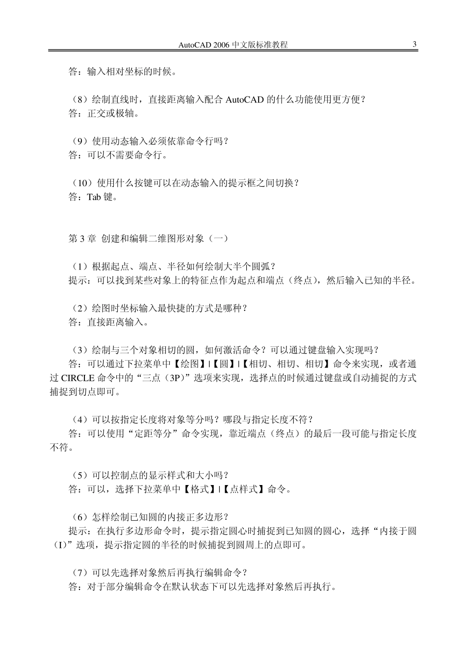 CAD每章习题答案与提示_第3页