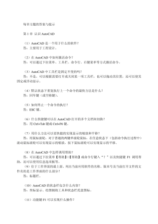 CAD每章习题答案与提示