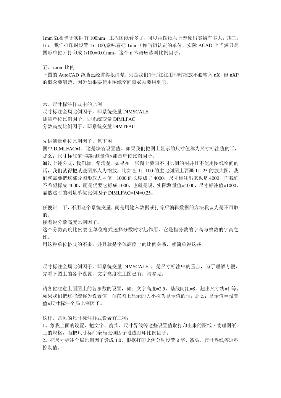 CAD比例详细介绍设置_第2页