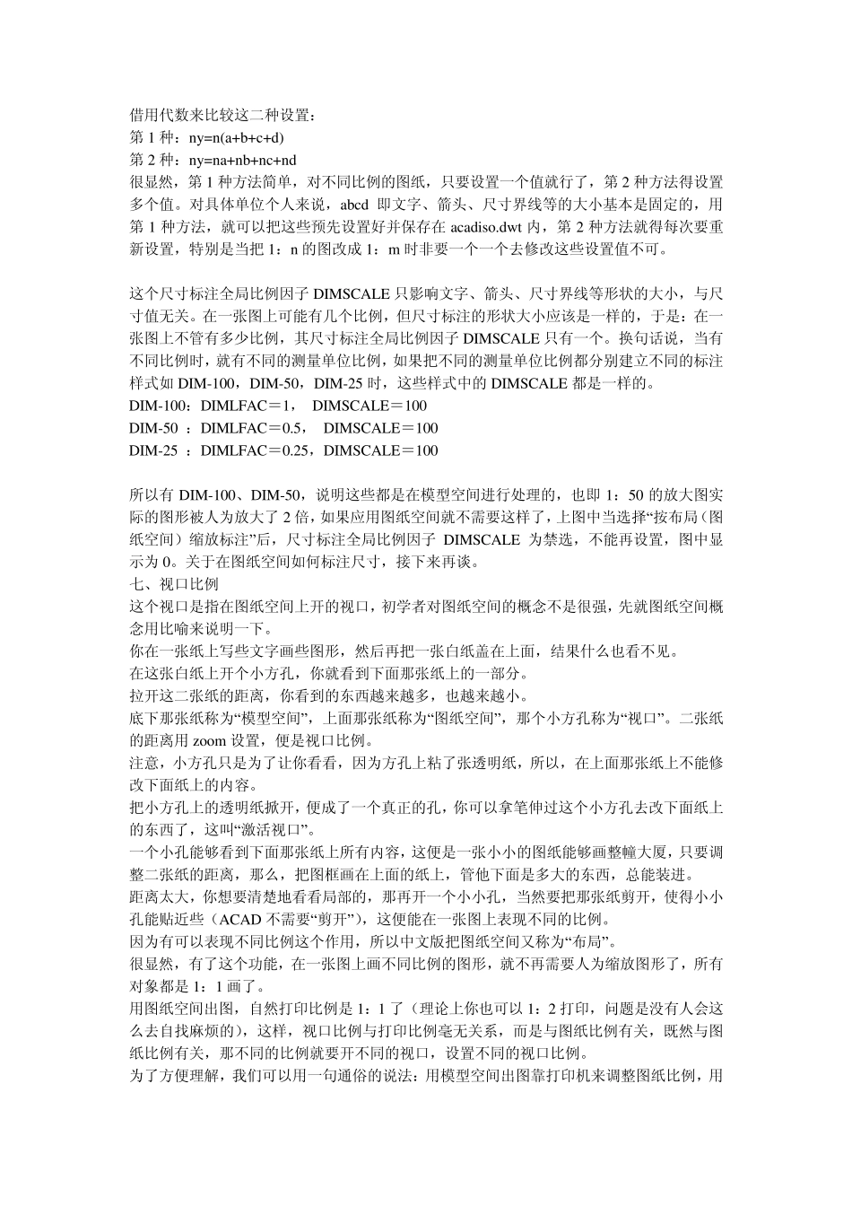 CAD比例详细介绍设置_第3页