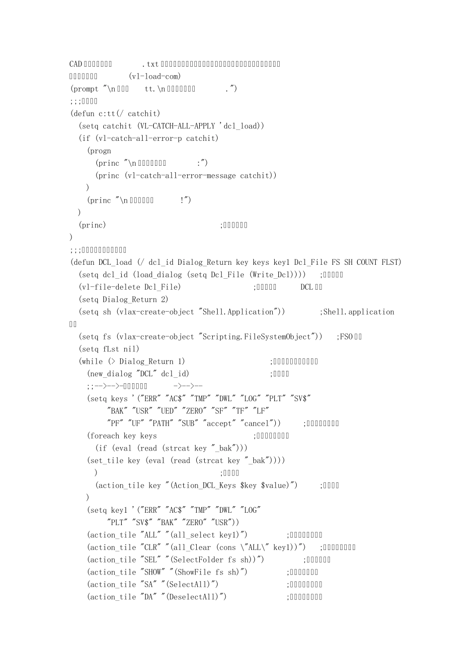 CAD清理垃圾源代码_第1页