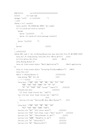 CAD清理垃圾源代码