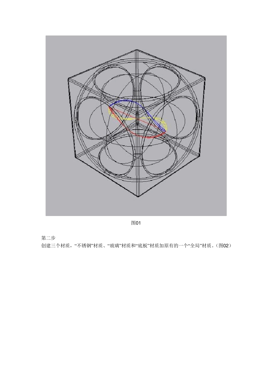 CAD渲染不锈钢玻璃结合_第2页