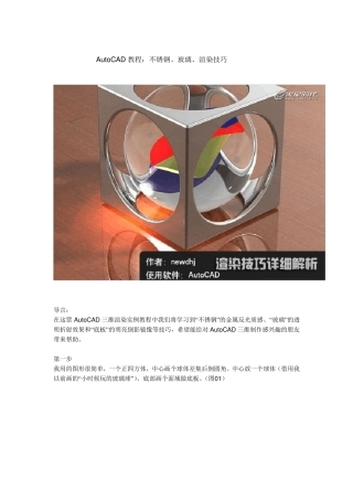 CAD渲染不锈钢玻璃结合