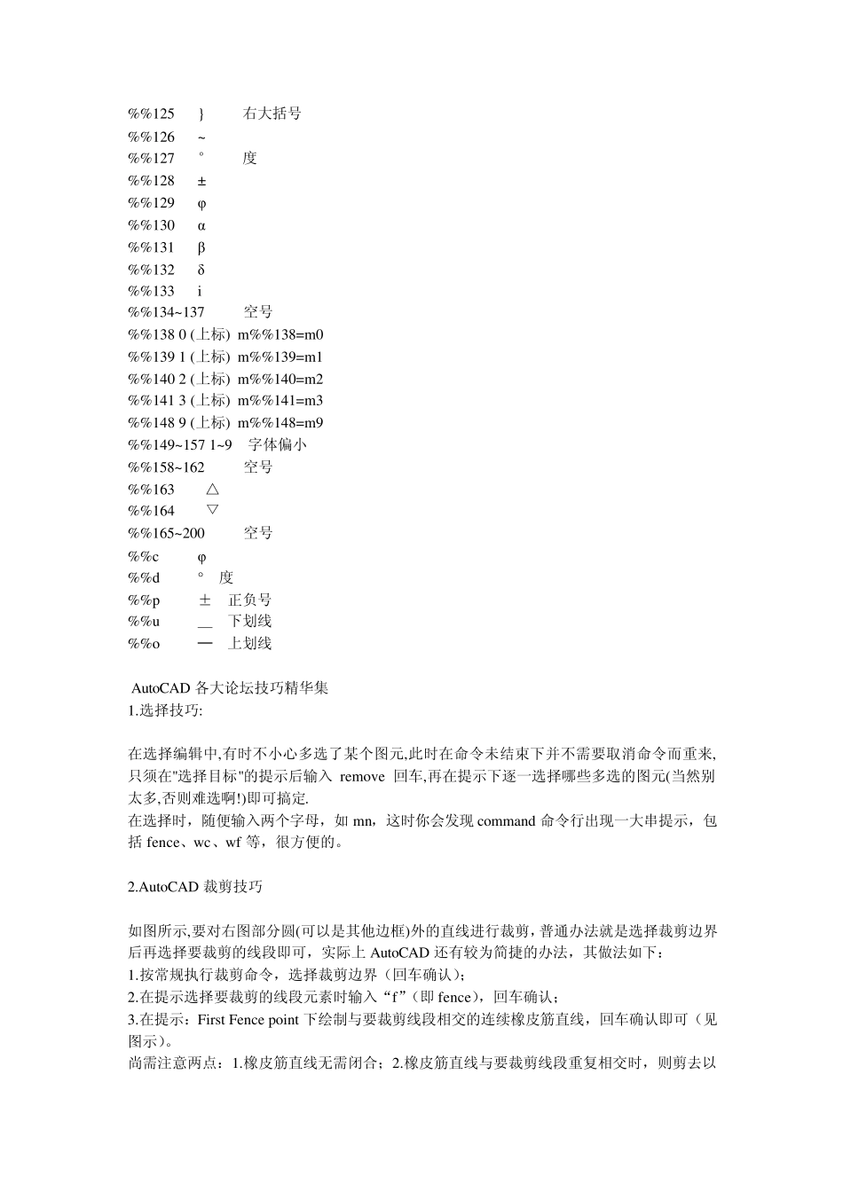 CAD特殊字符输入_第2页