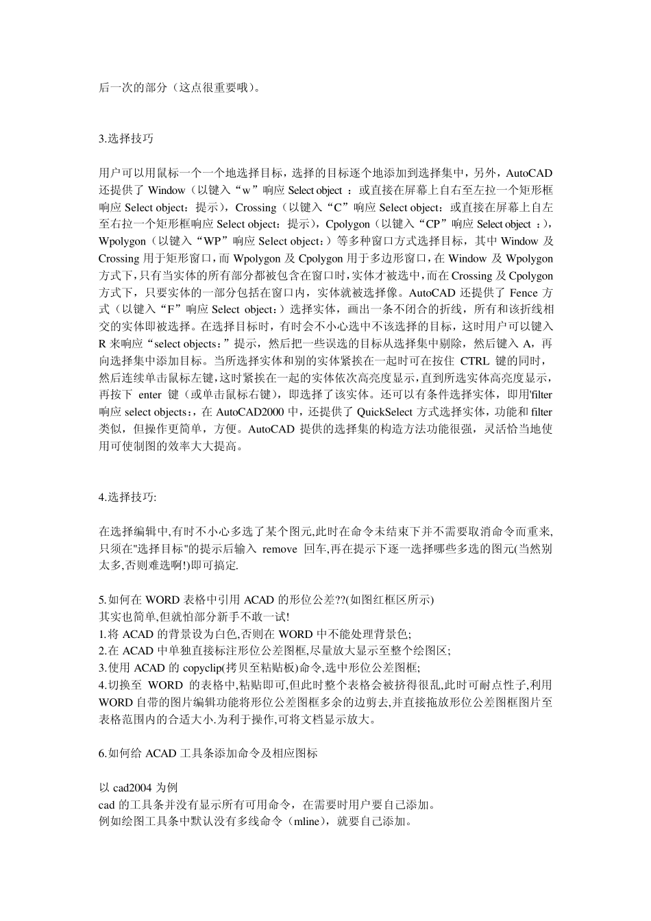 CAD特殊字符输入_第3页