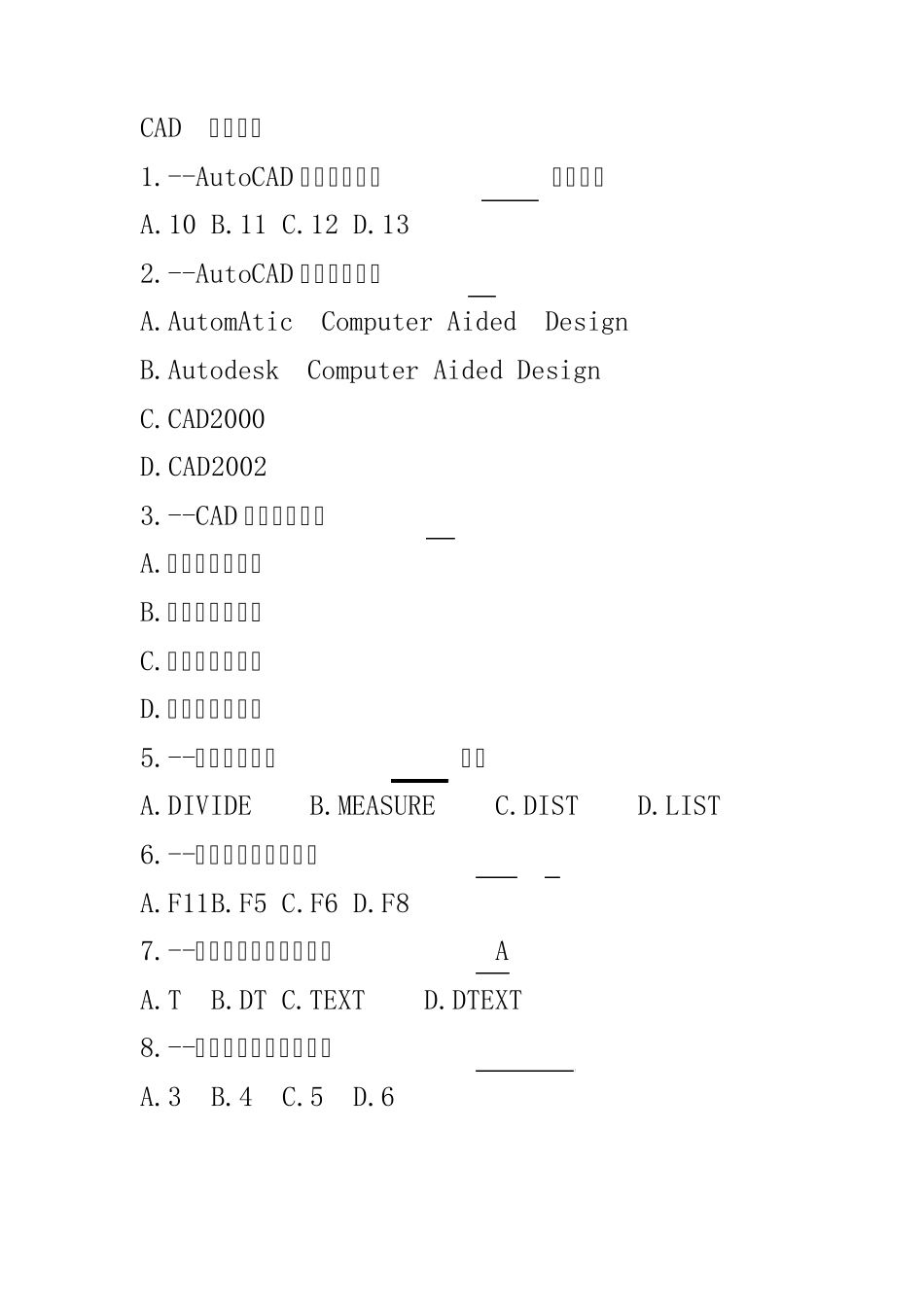 CAD理论复习题答案_第1页