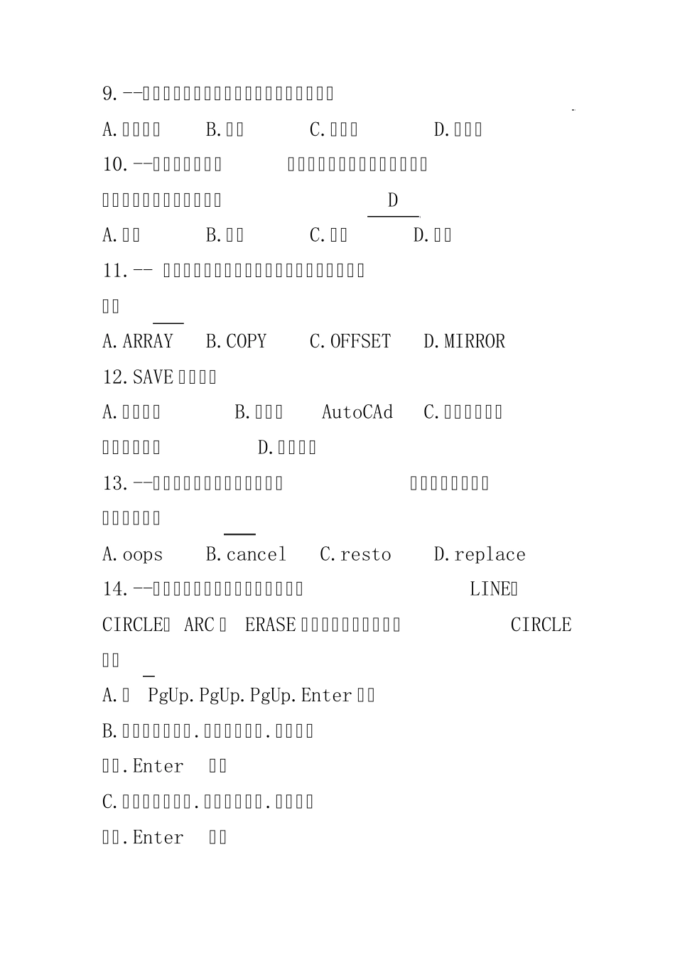 CAD理论复习题答案_第2页