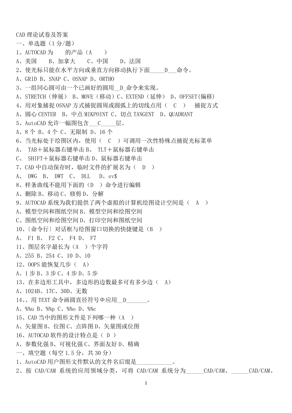 CAD理论试卷及答案_第1页