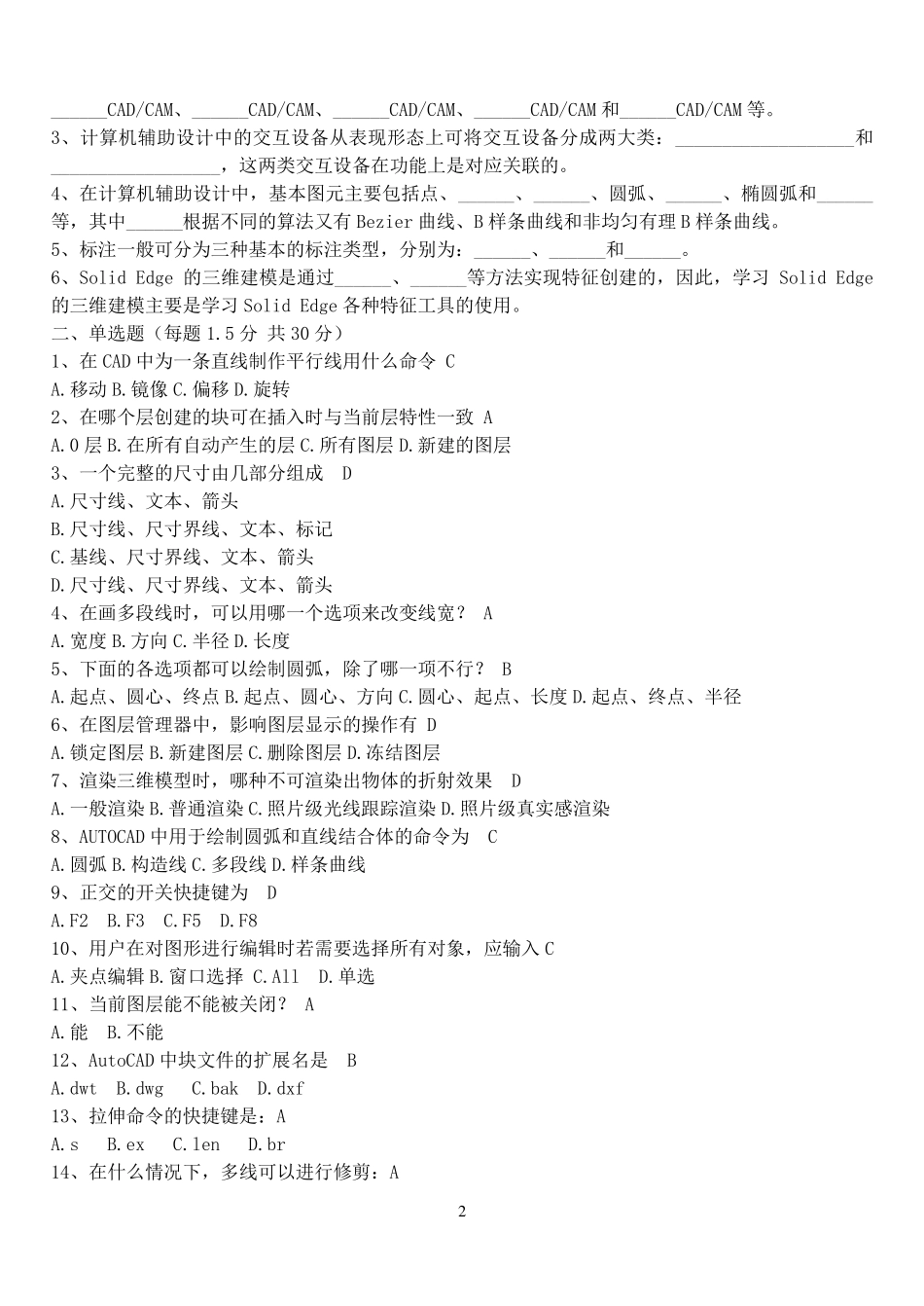 CAD理论试卷及答案_第2页