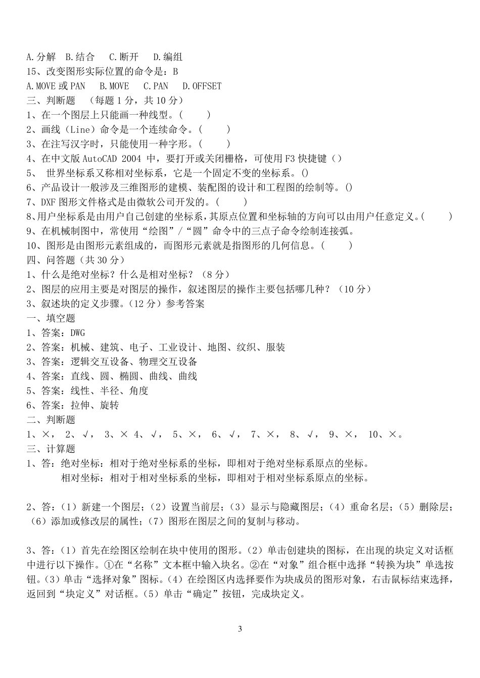 CAD理论试卷及答案_第3页