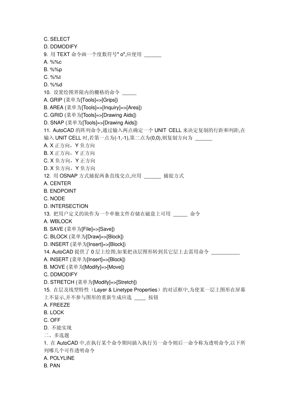 CAD理论试题2_第2页