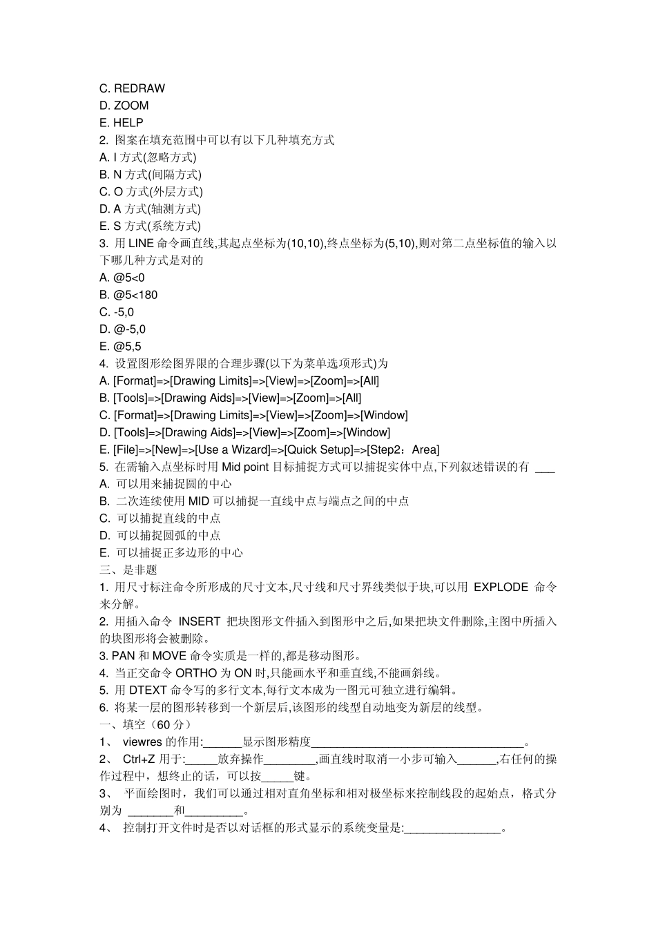 CAD理论试题2_第3页