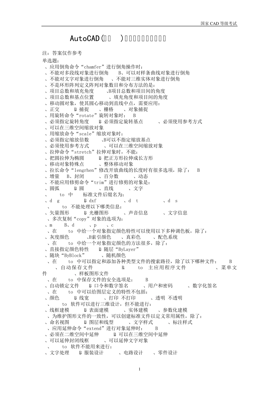 CAD理论试题库,出卷时挑选30题_第1页