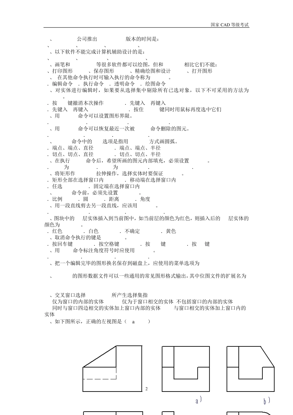 CAD理论试题库,出卷时挑选30题_第2页