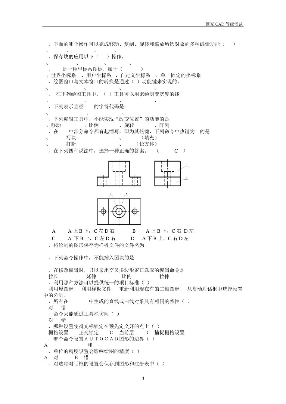 CAD理论试题库,出卷时挑选30题_第3页