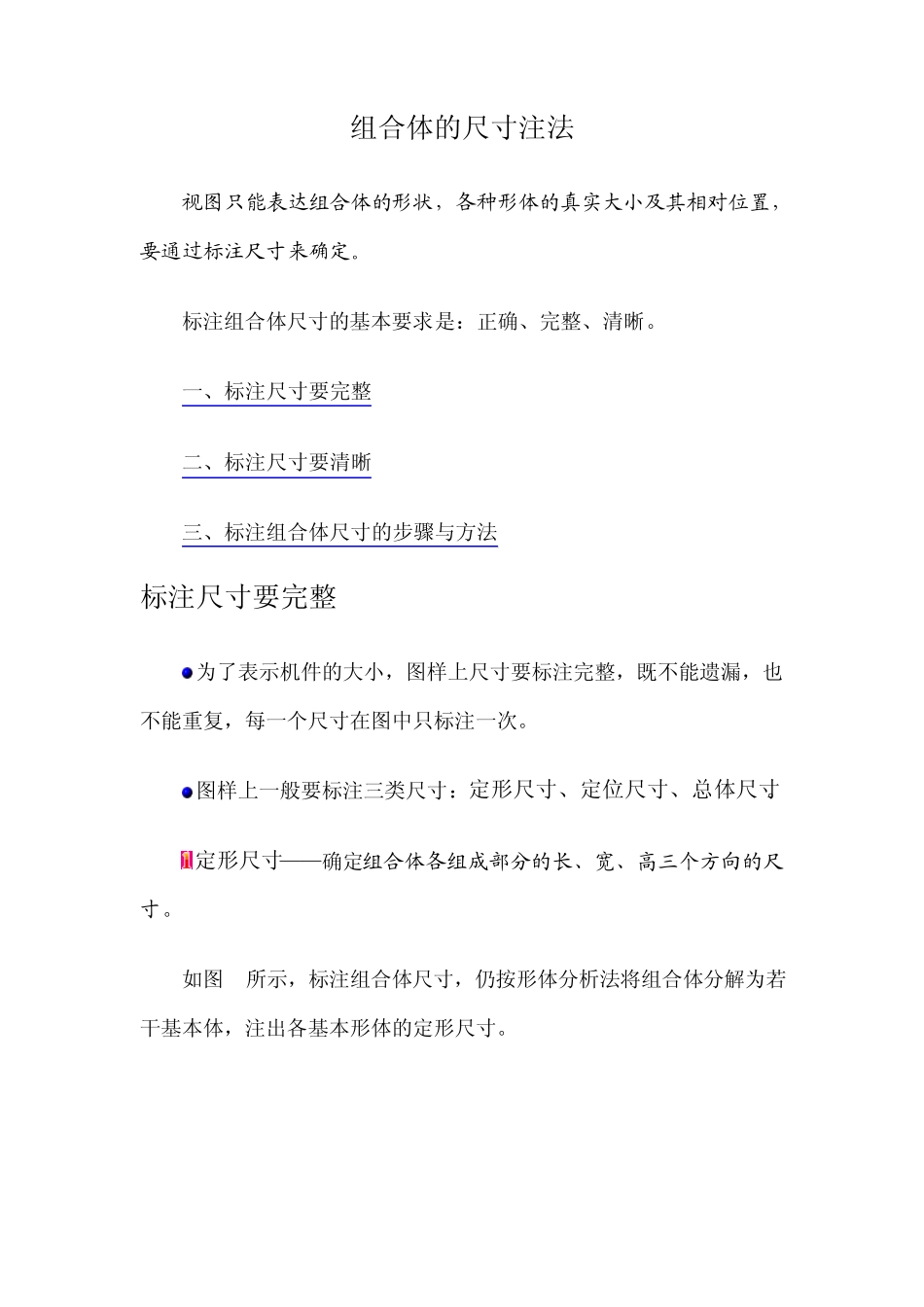 CAD电子教案组合体的尺寸注法_第1页