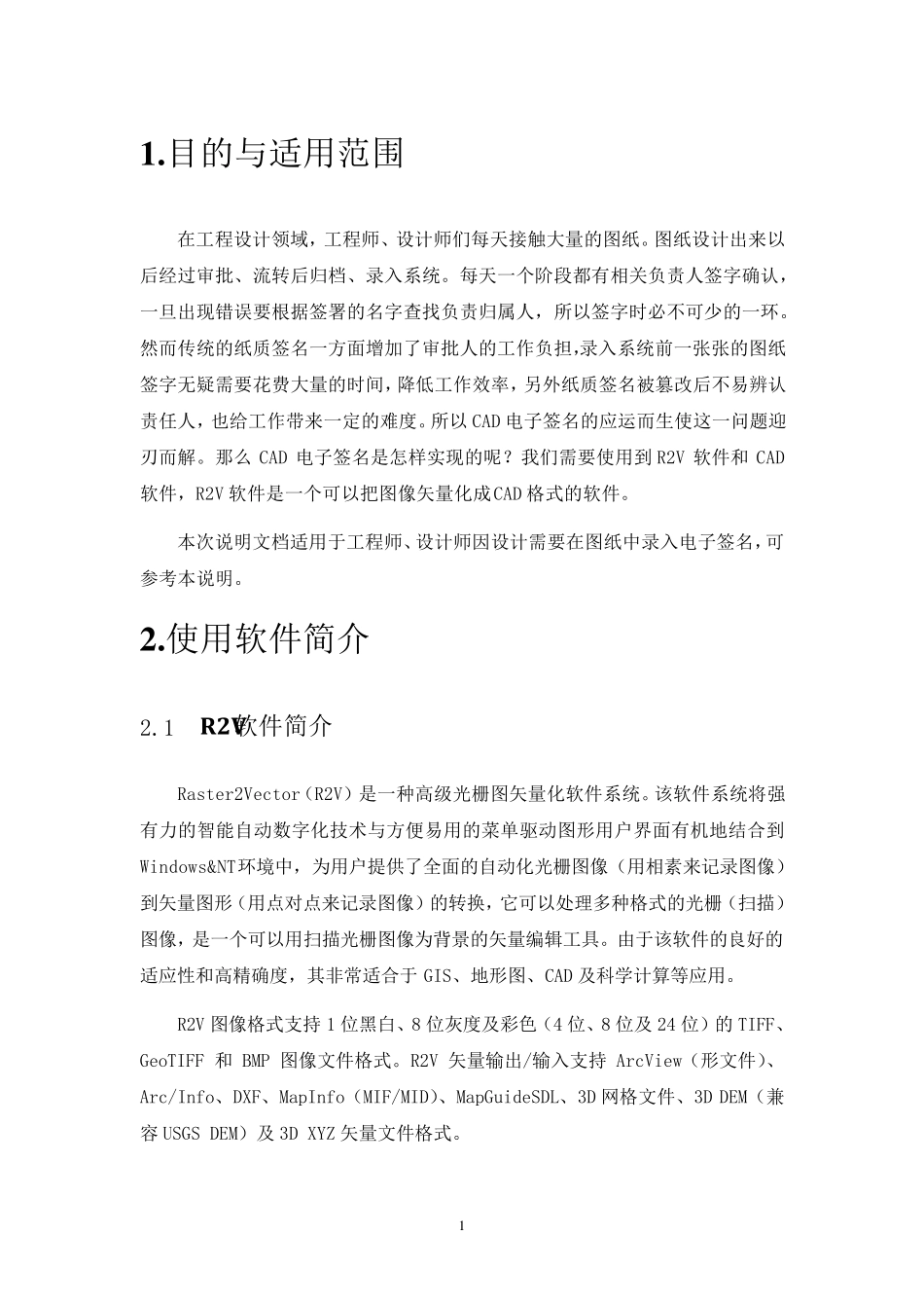 cad电子签名制作步骤2014.09.23_第3页