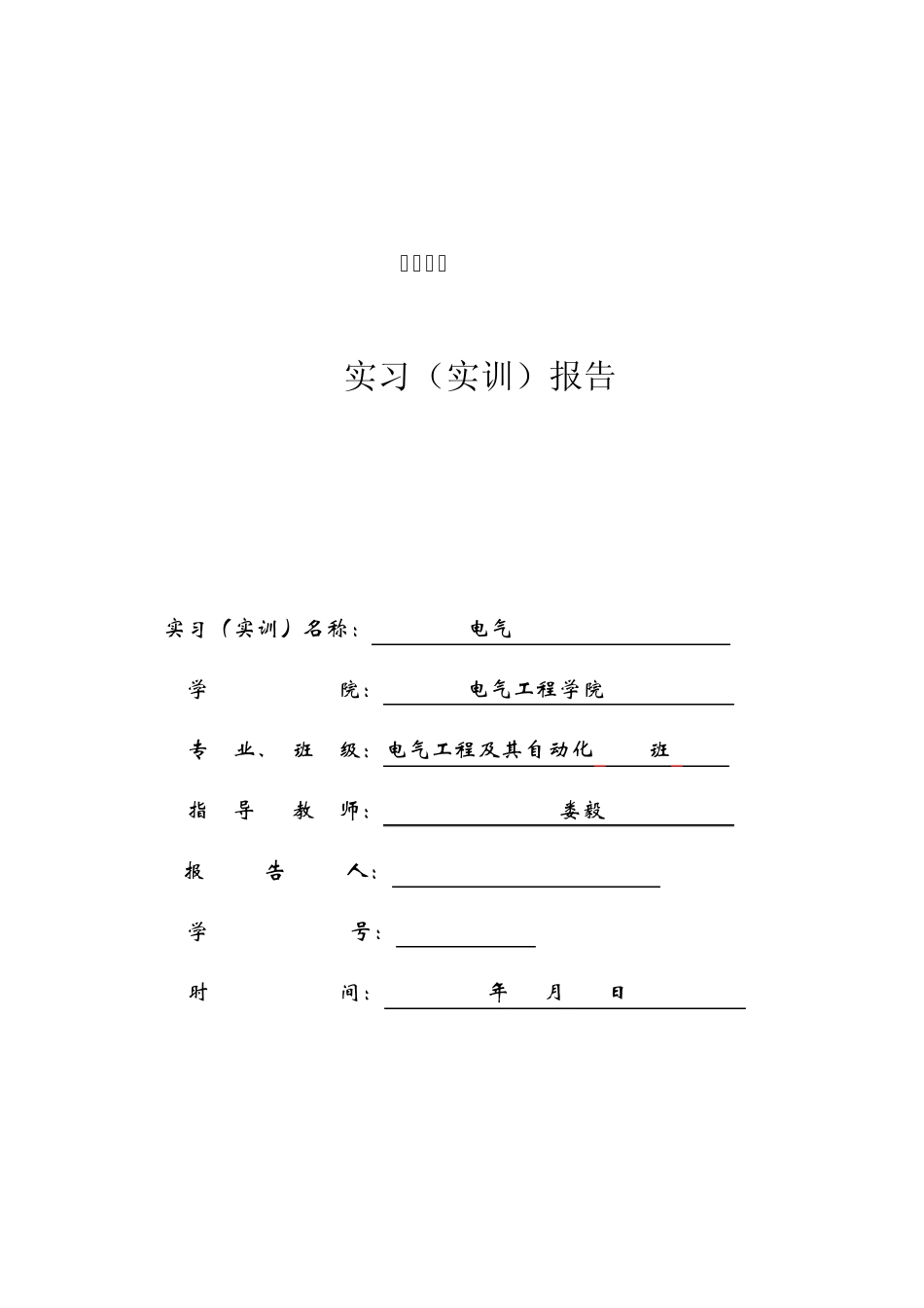 CAD电气制图报告_第1页
