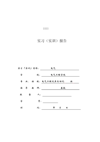 CAD电气制图报告
