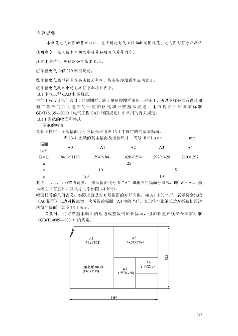 CAD电气图及符号基本知识_第2页