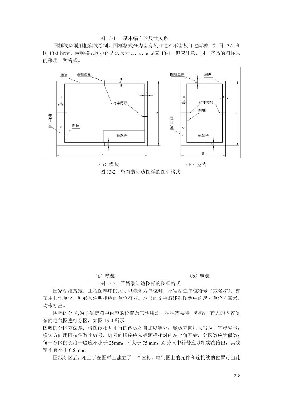 CAD电气图及符号基本知识_第3页
